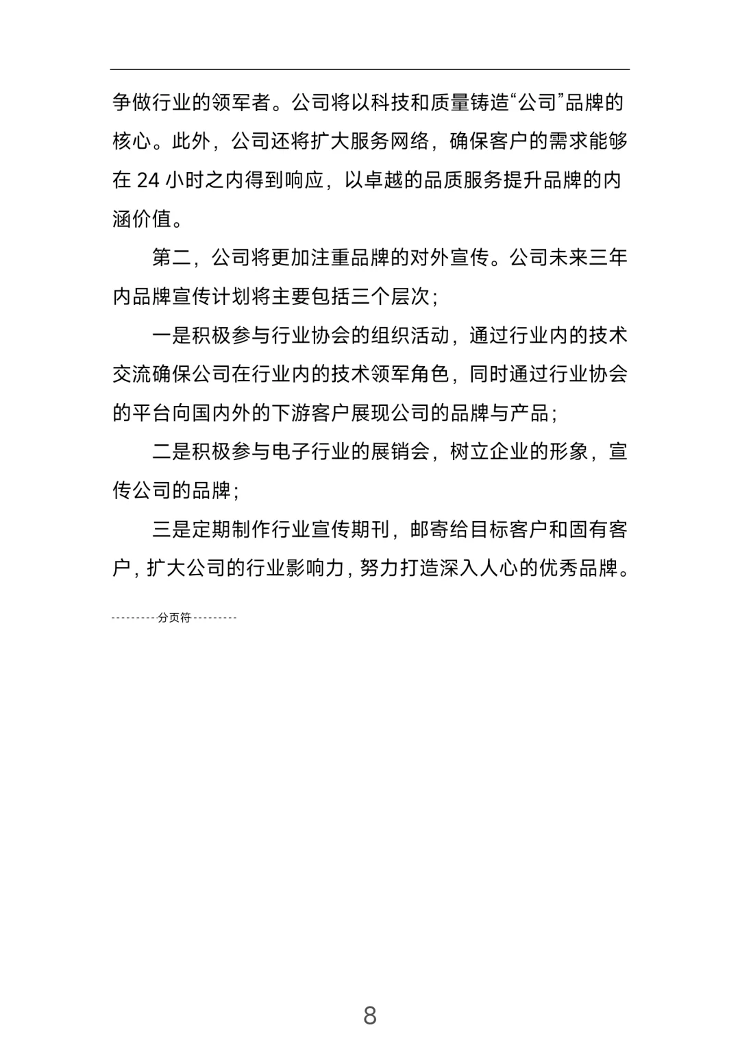 这才是公司发展目标！你公司是怎样的？