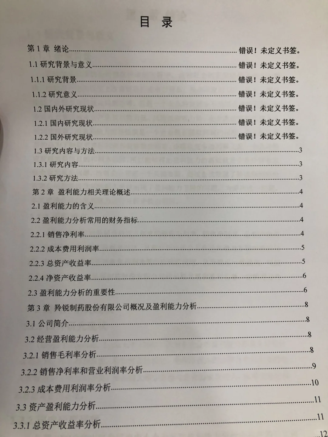 姐妹们，我的盈利能力分析写完咯☺️