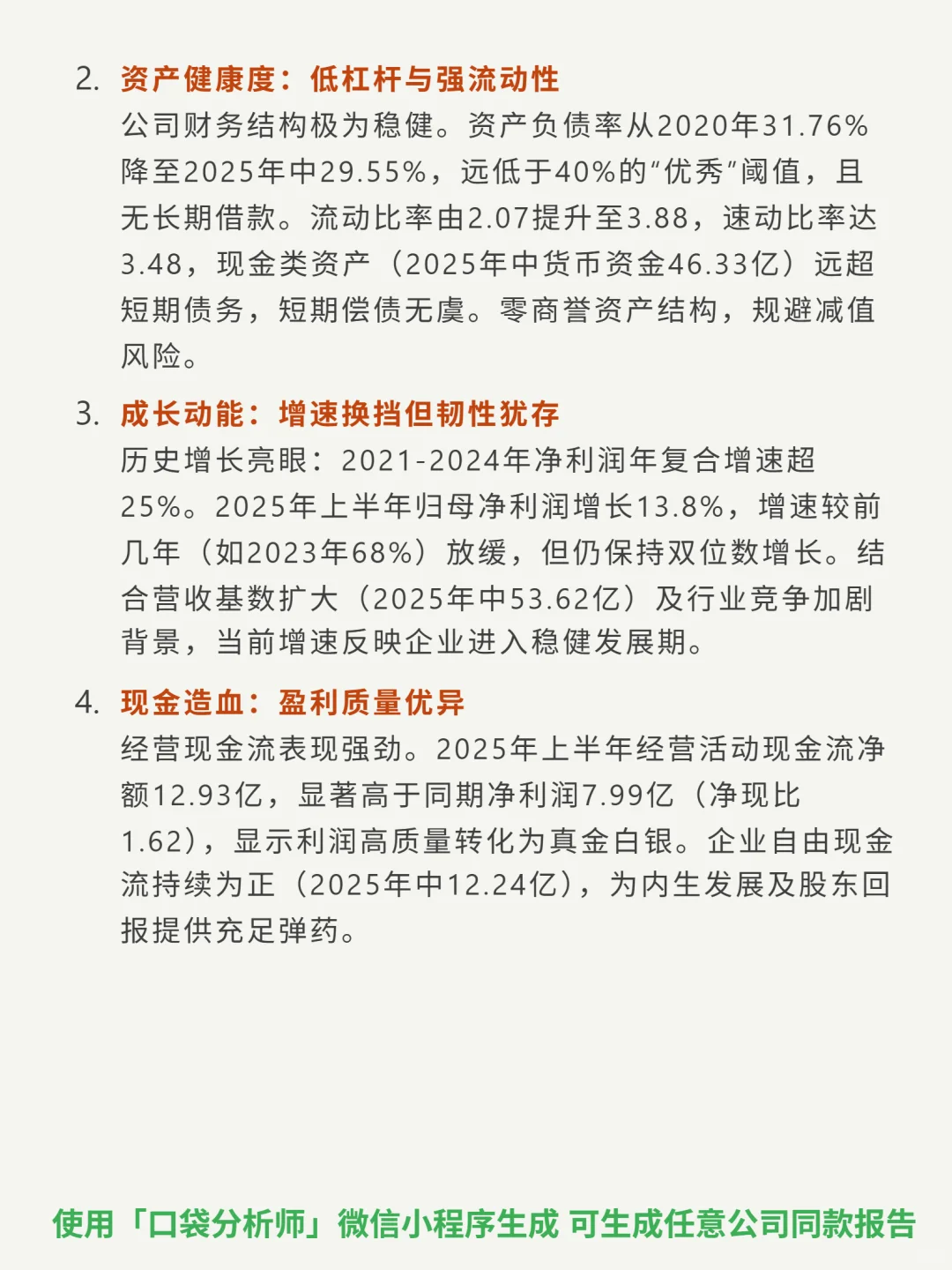 珀莱雅 4000 字深度研报