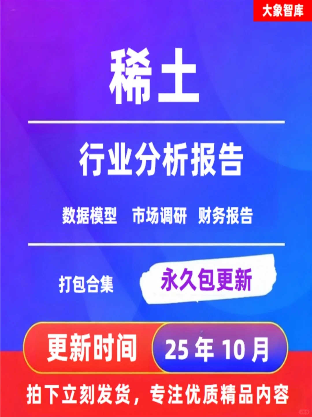【2025稀土行业大揭秘】独家研报资料合