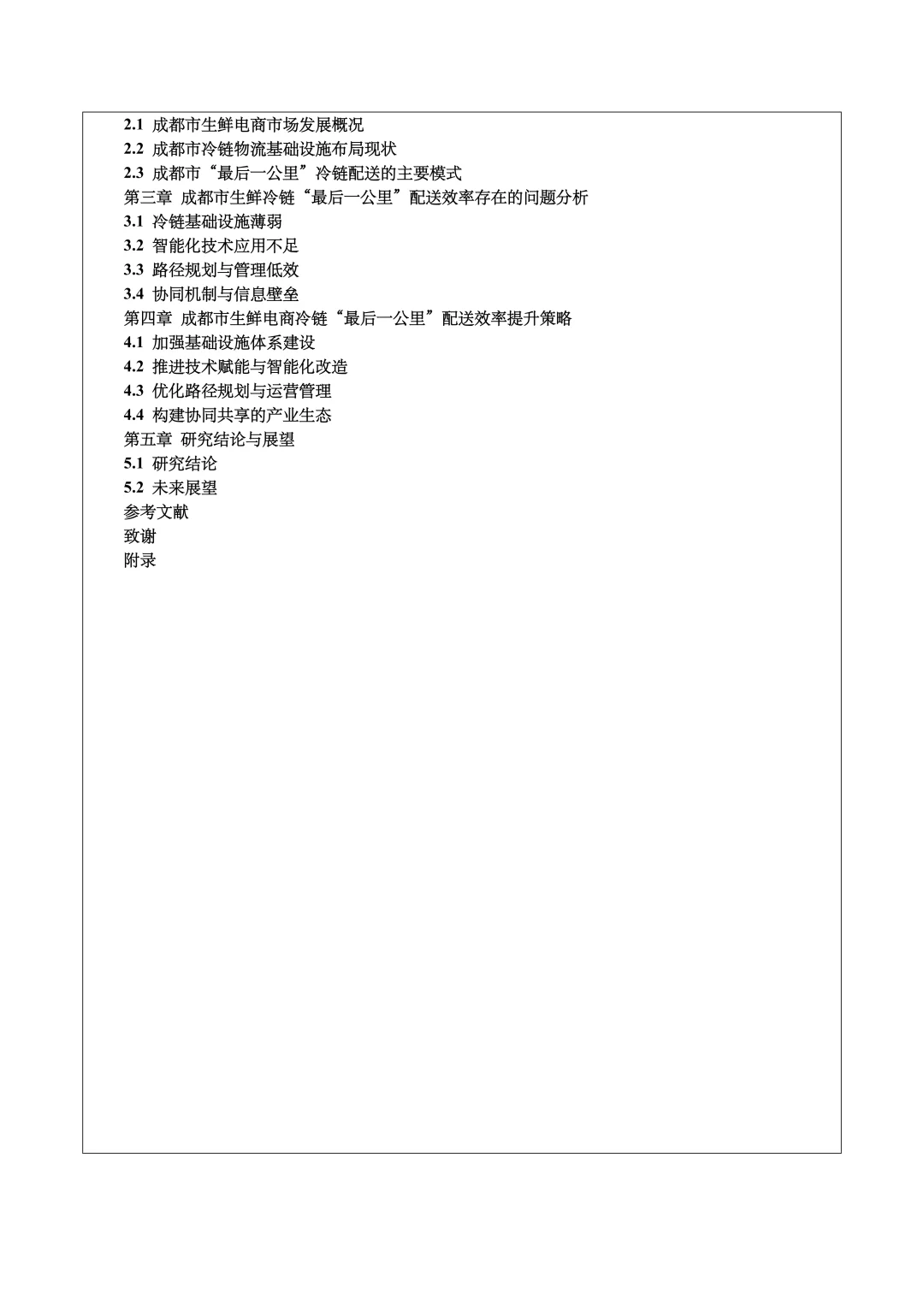 物流管理开题报告范文