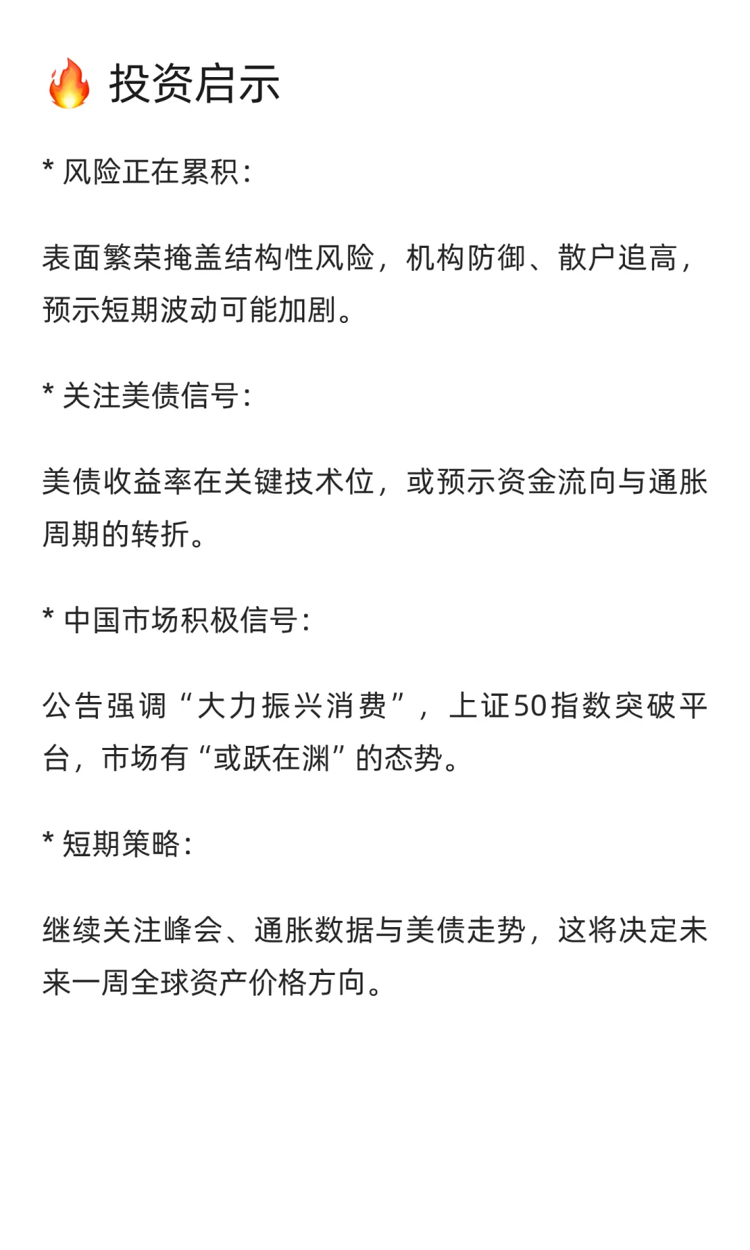 读后笔记:洪灝:决定性的一周2025.10.24