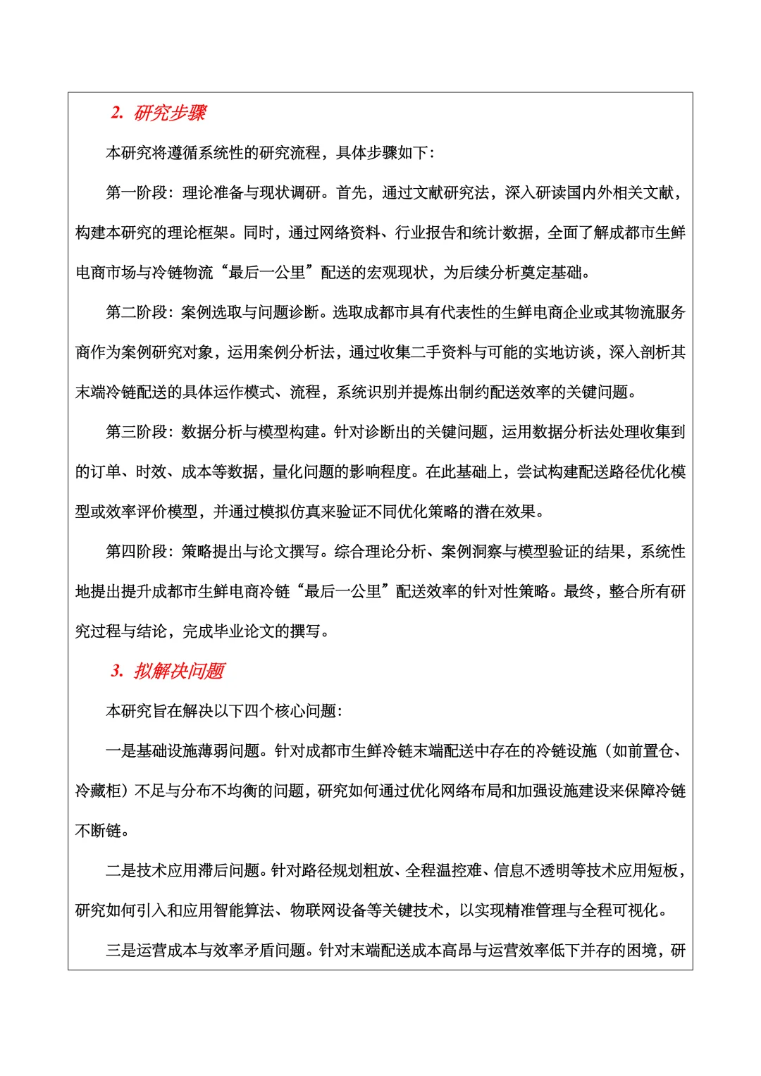 物流管理开题报告范文