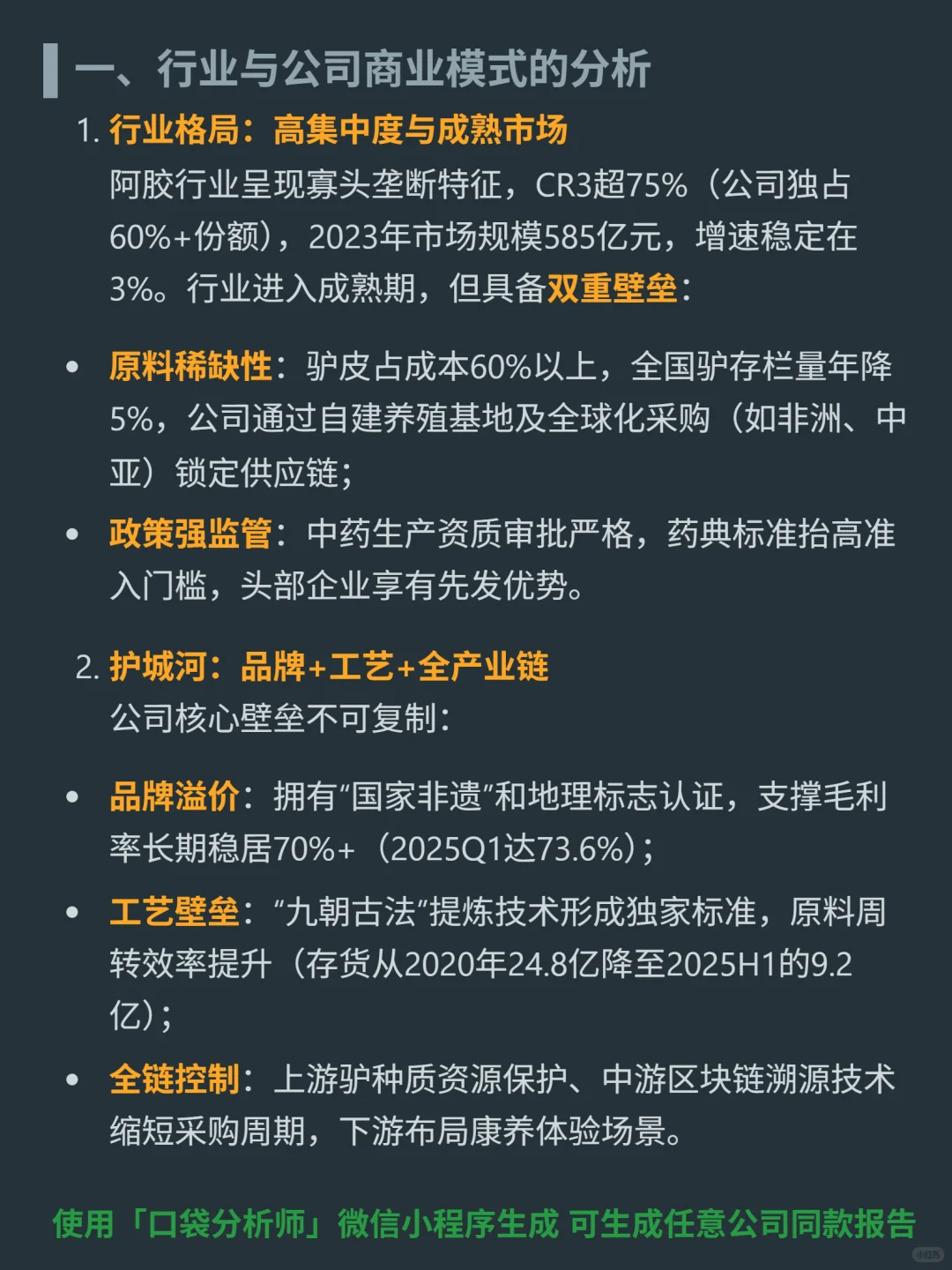 东阿阿胶 4000 字深度研报
