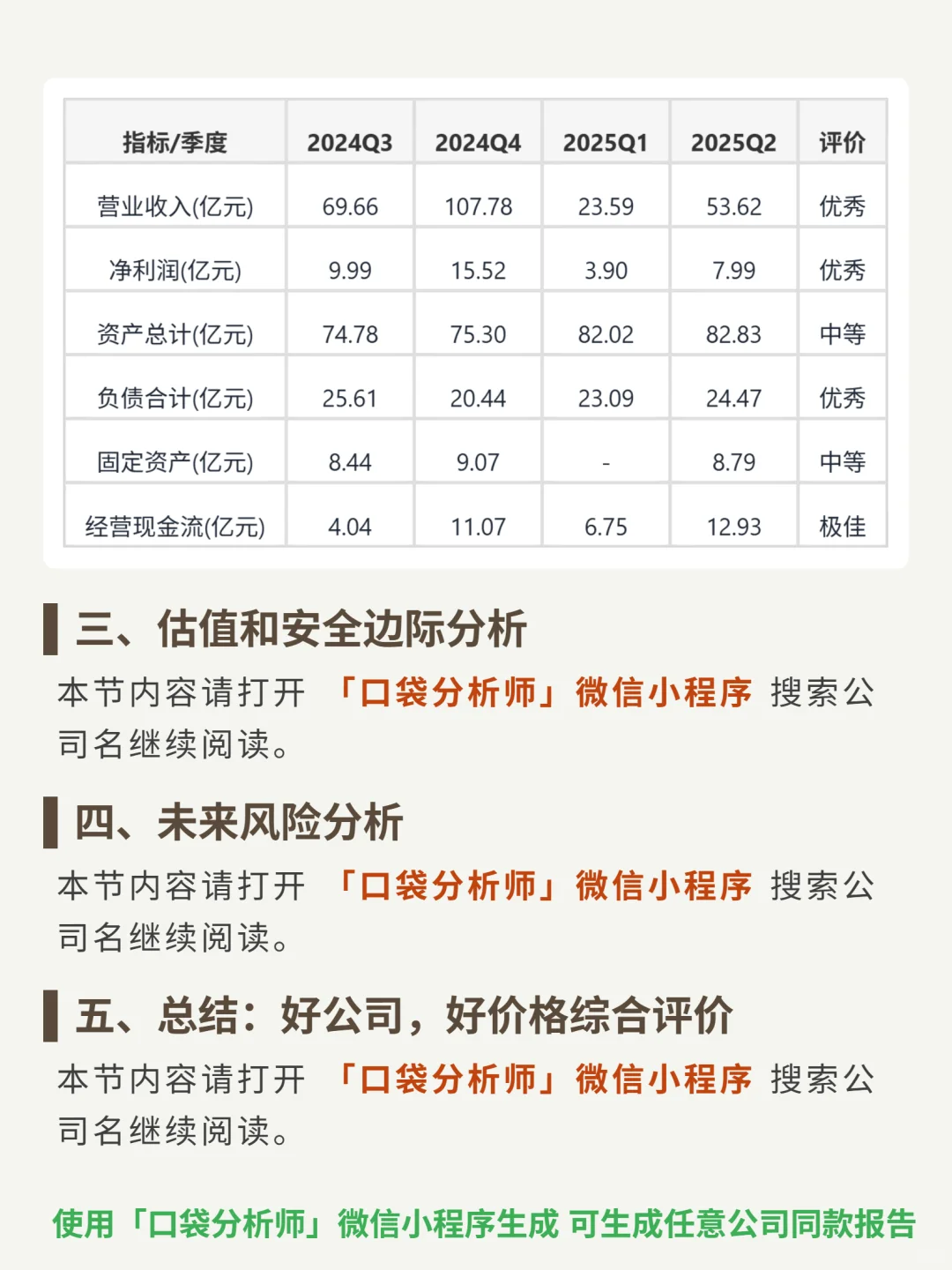 珀莱雅 4000 字深度研报