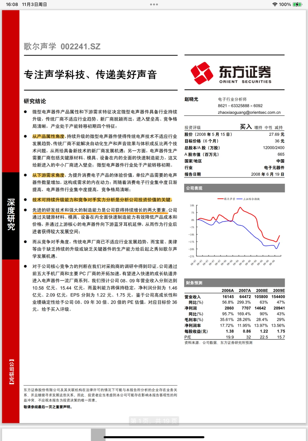 分享 | VC 新手入门,快速提升研报能力