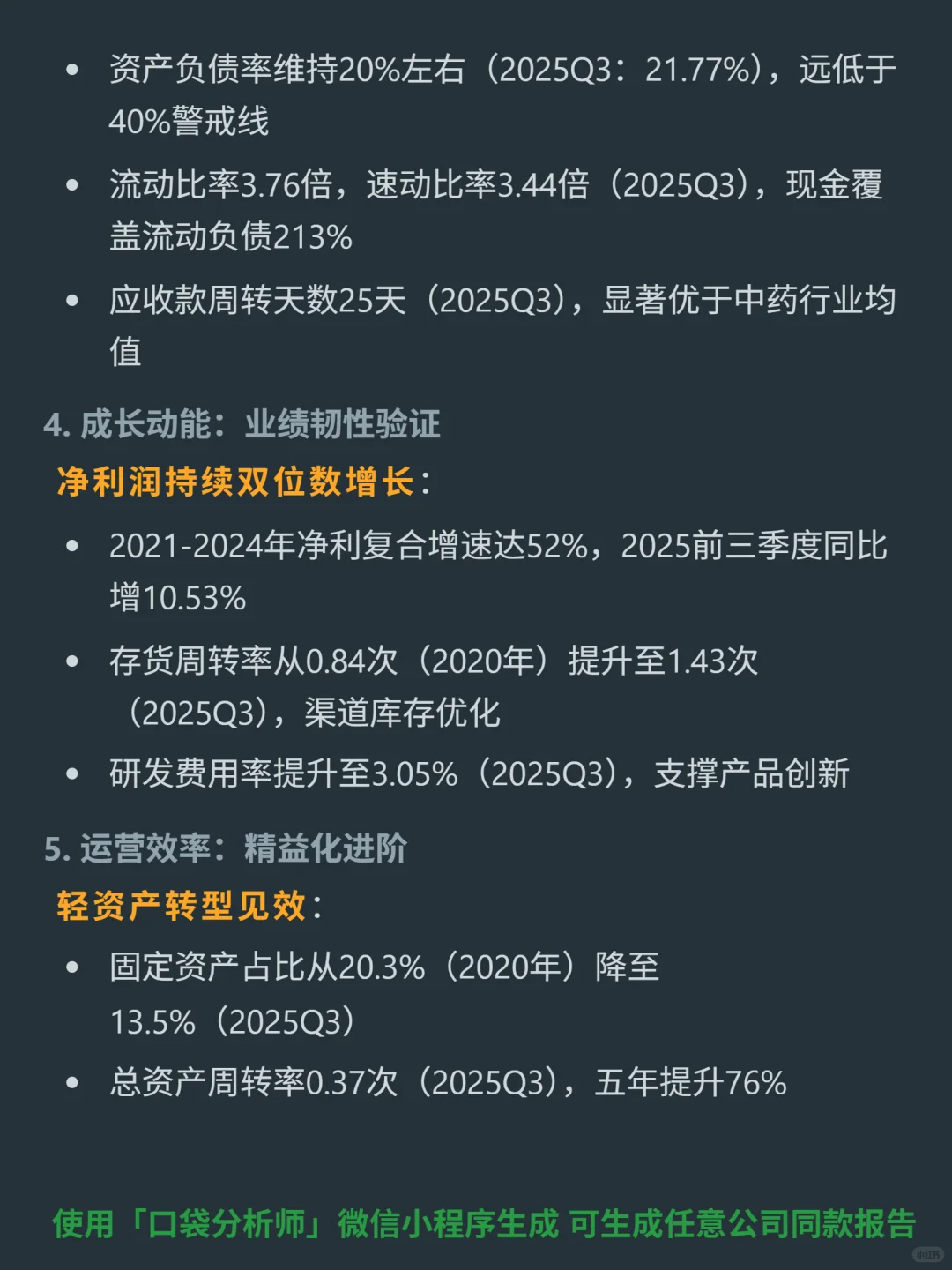 东阿阿胶 4000 字深度研报