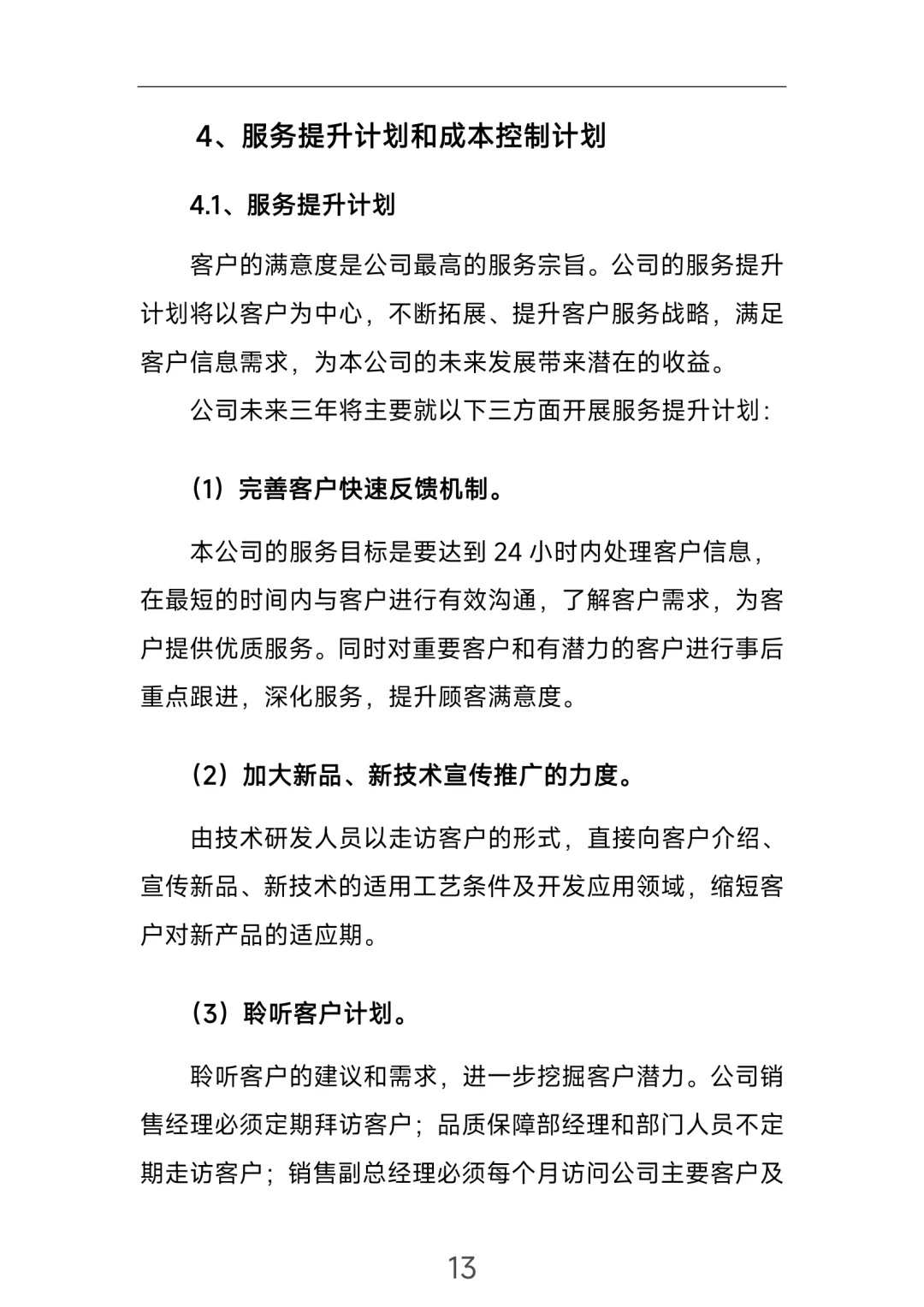 这才是公司发展目标！你公司是怎样的？