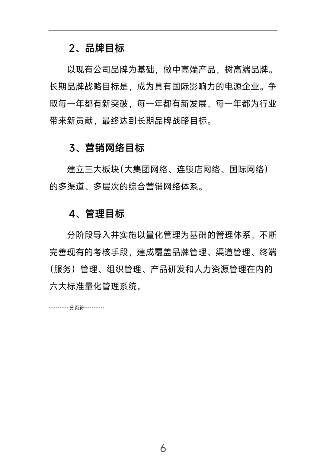 这才是公司发展目标！你公司是怎样的？