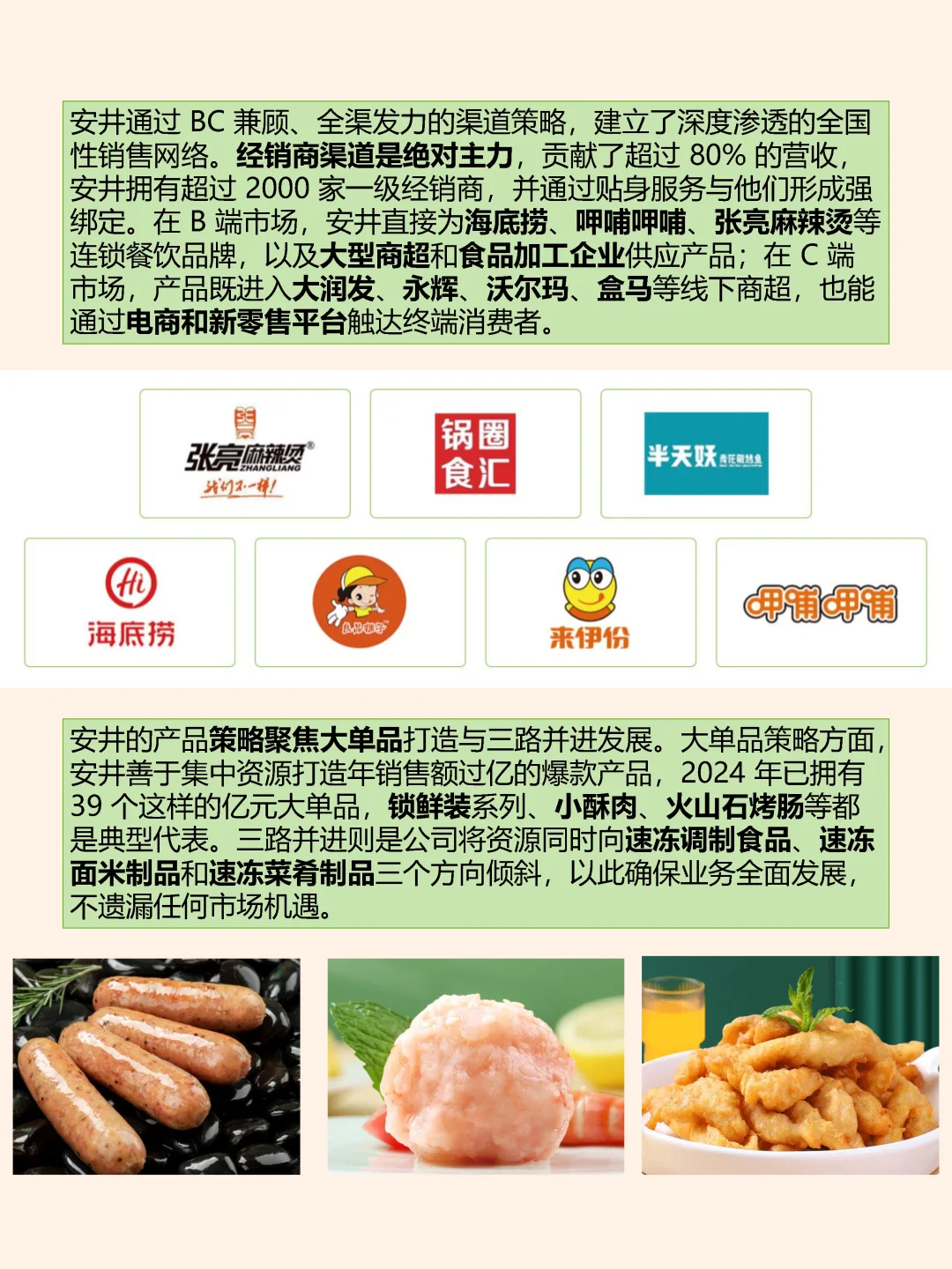 安井食品：安安心心卖丸子也能构筑商业帝国