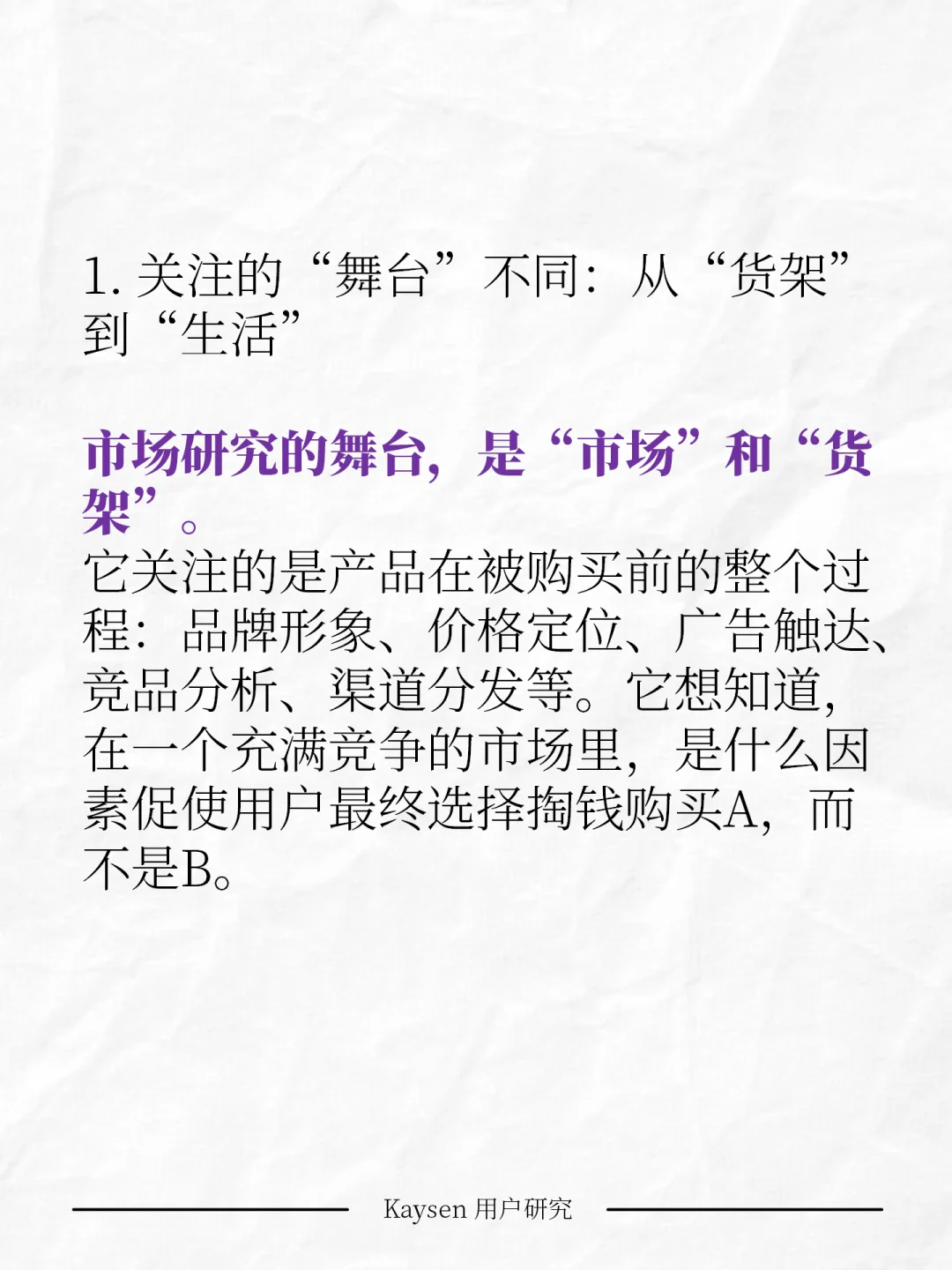 用户研究 vs 市场研究：一字之差，谬以千里