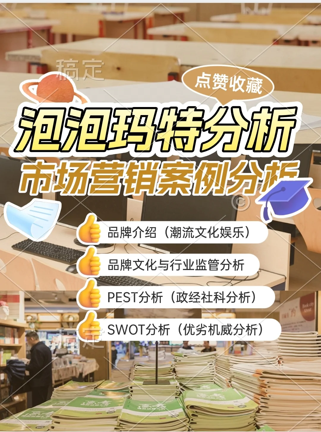 #泡泡玛特市场营销案例分析