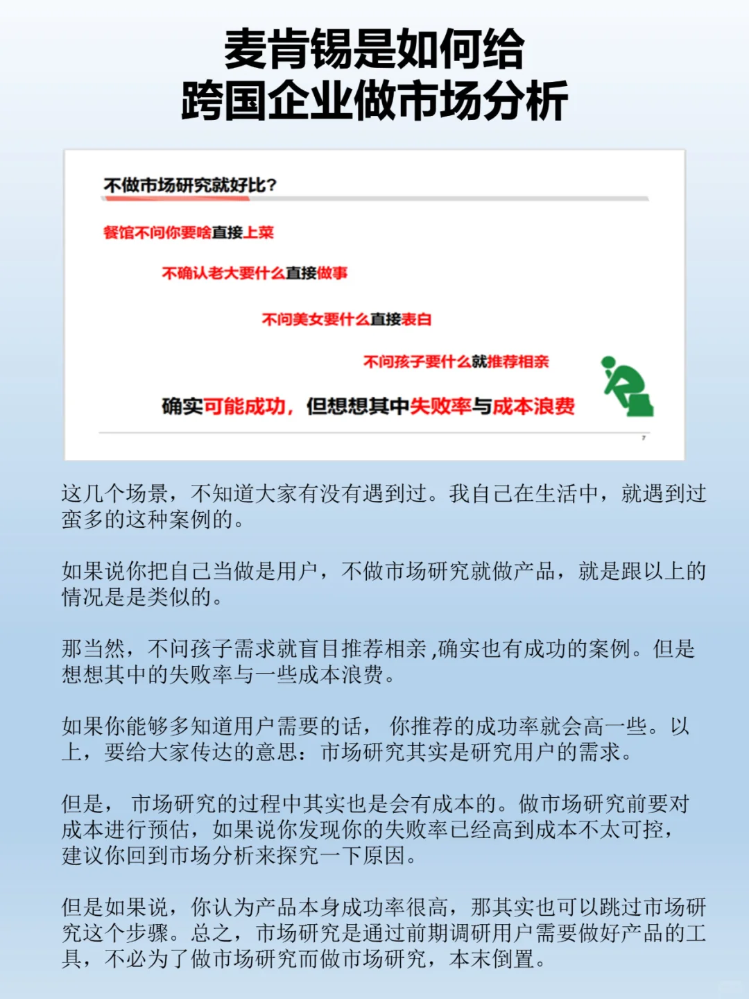 麦肯锡是如何给 跨国企业做市场分析的？