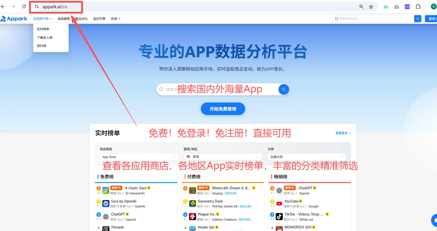 发现一个免费好用的app市场调研网站