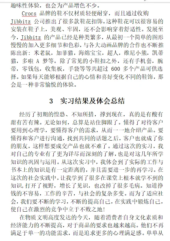 市场营销销售实习报告5000字！！💯