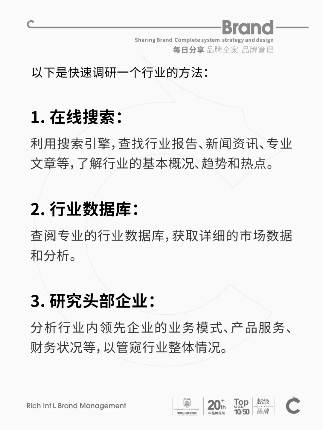 如何快速调研行业 12种方法分享！