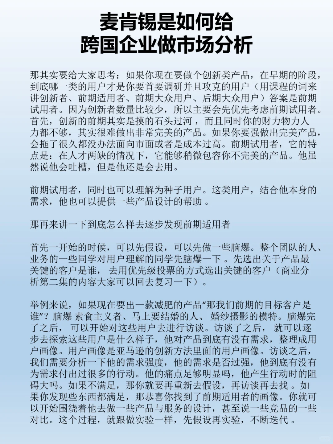 麦肯锡是如何给 跨国企业做市场分析的？
