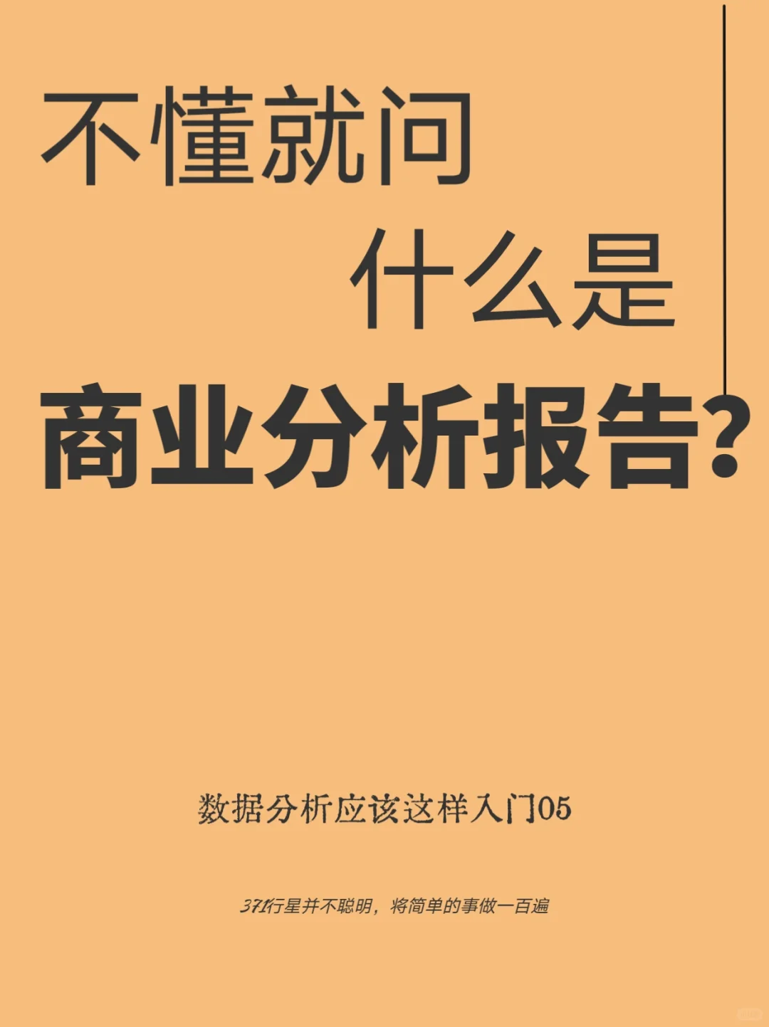 到底什么是商业研究报告？｜解析