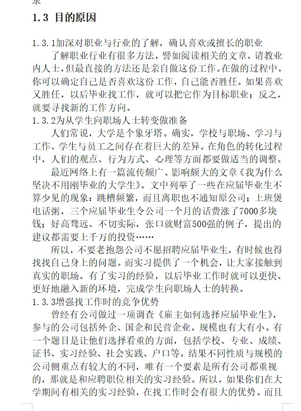 市场营销销售实习报告5000字！！💯