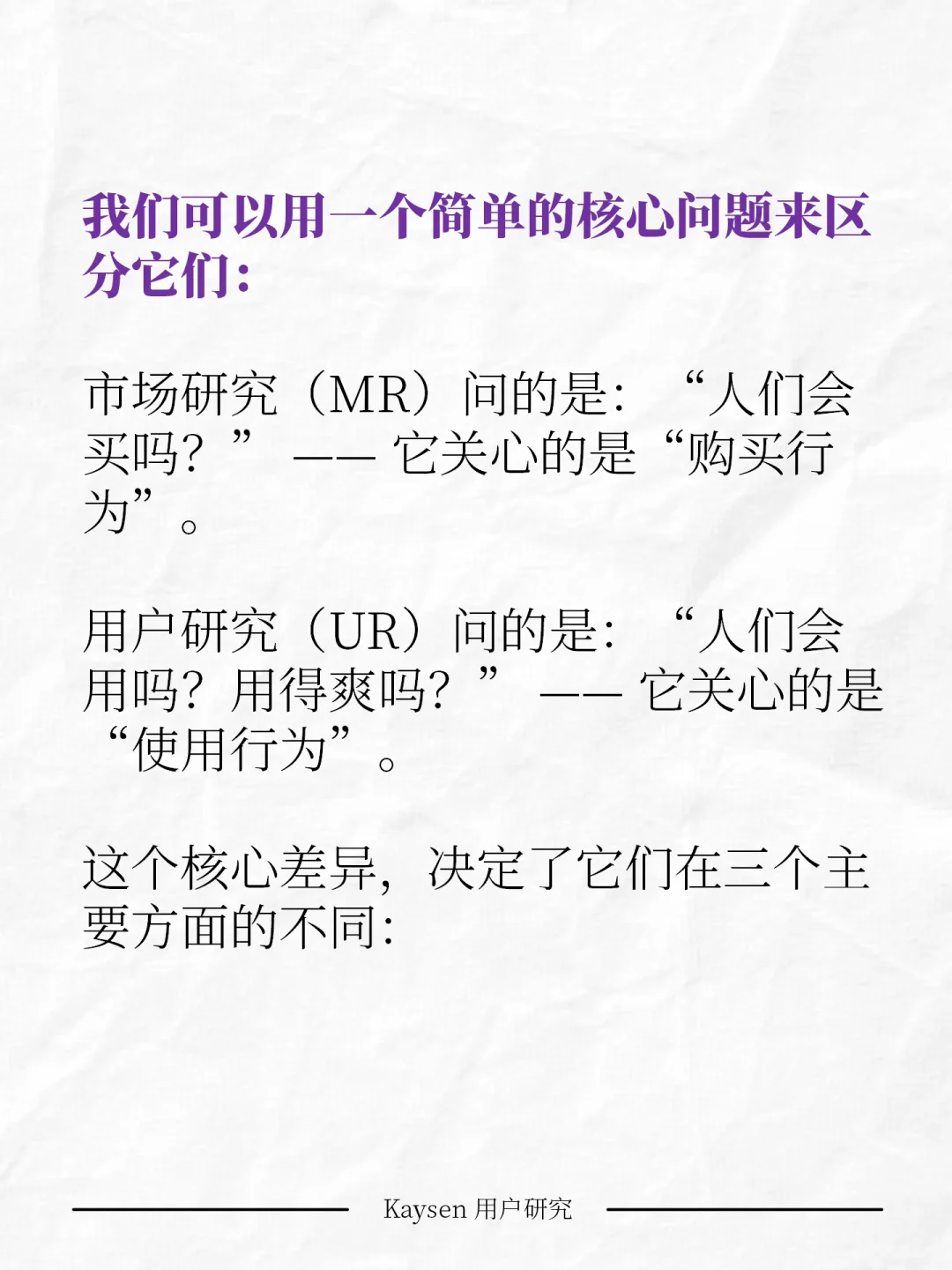 用户研究 vs 市场研究：一字之差，谬以千里