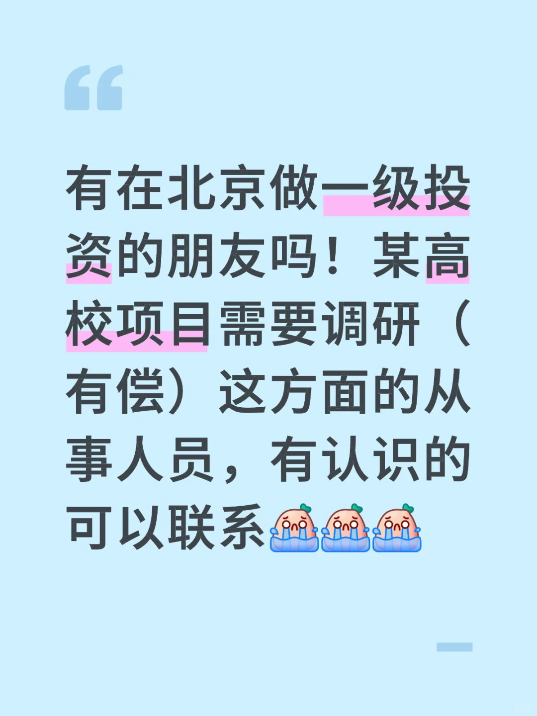 捞捞北京一级市场投资人😭