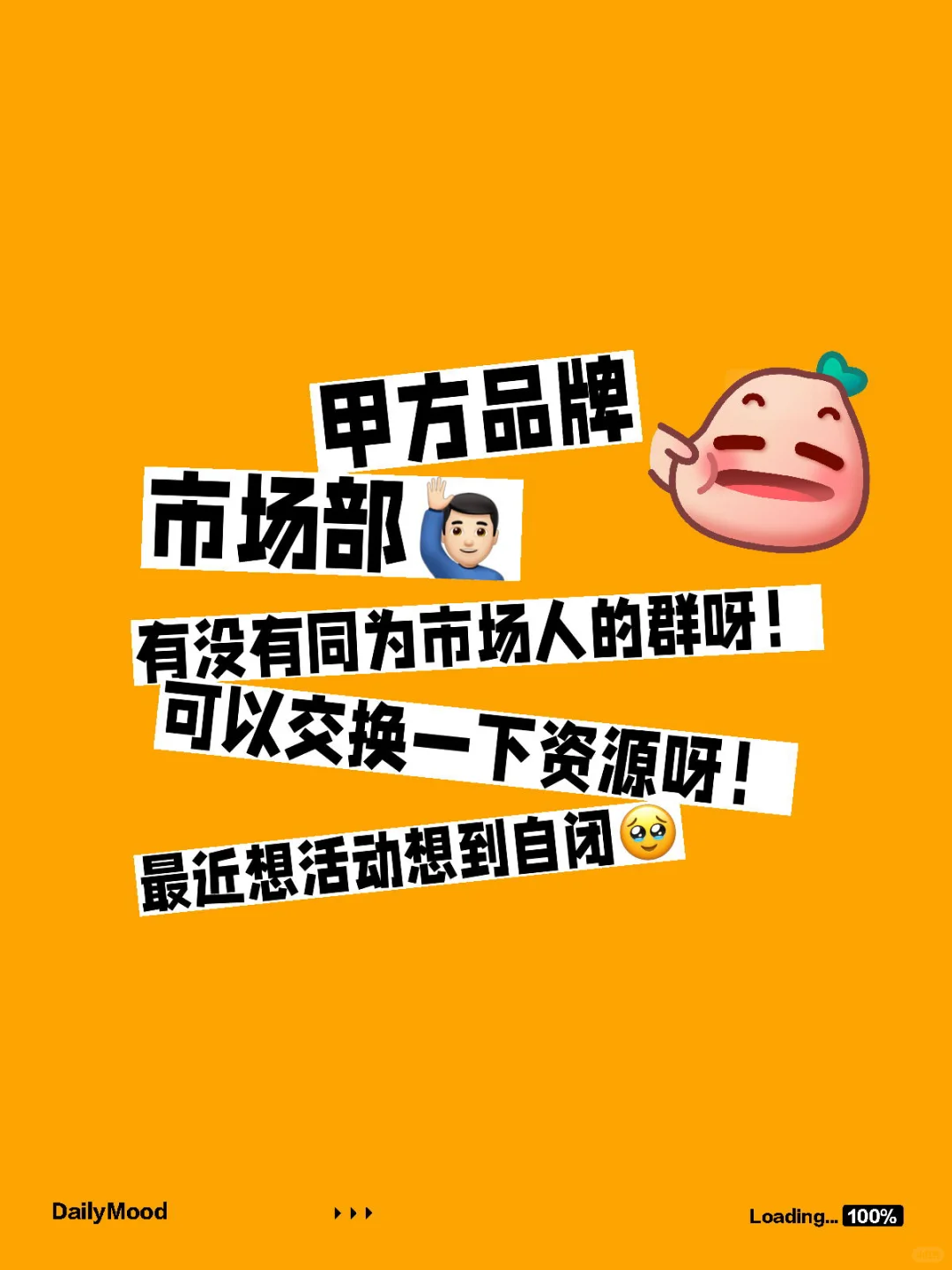 品牌市场人都在哪！