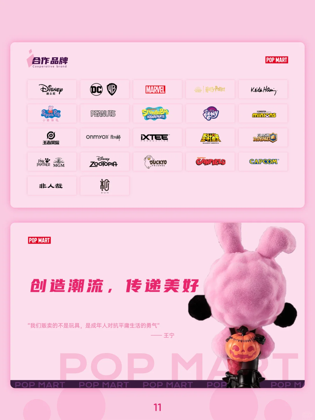 泡泡玛特品牌分析PPT