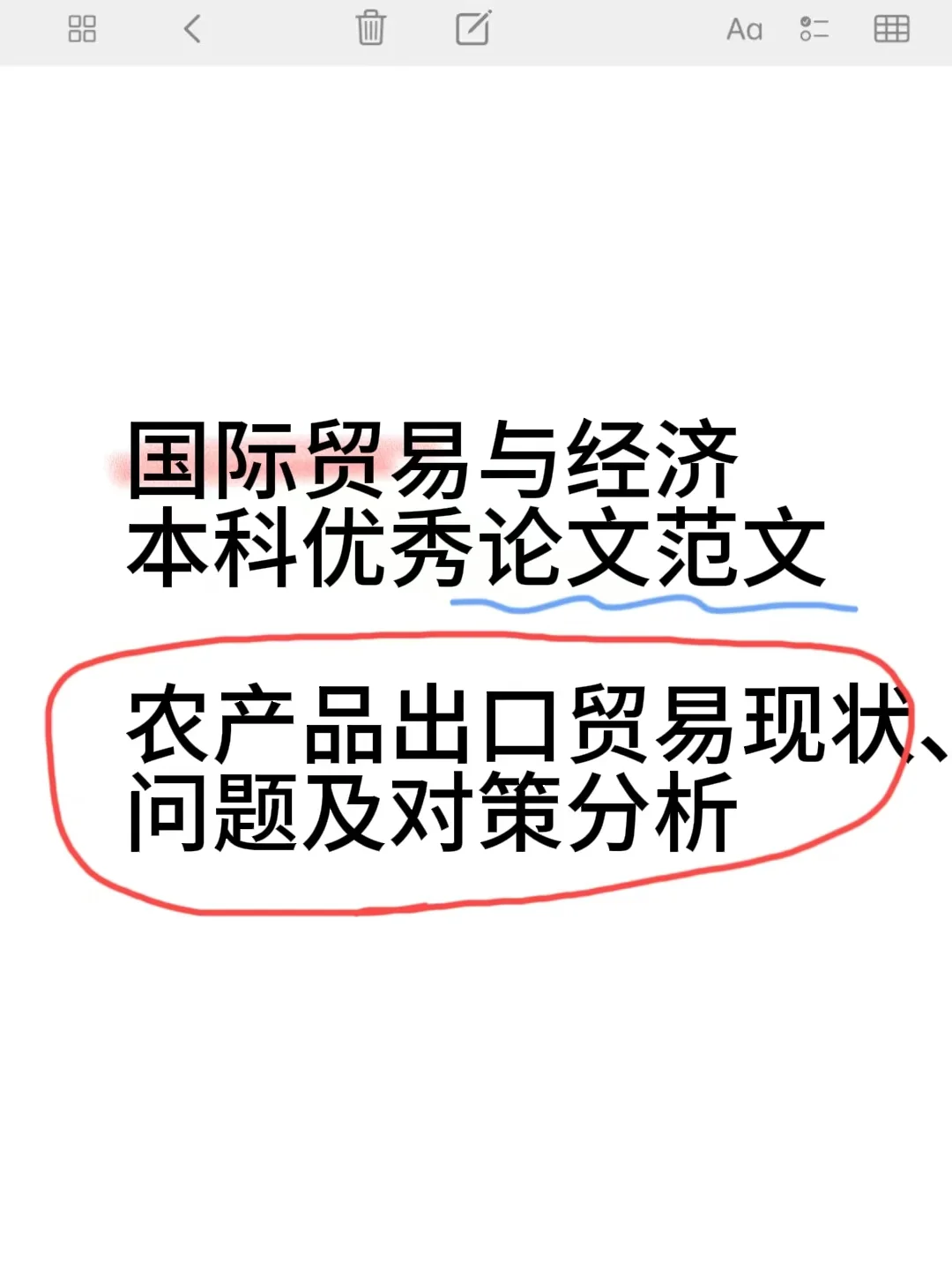 国际经济与贸易的天花板啊！