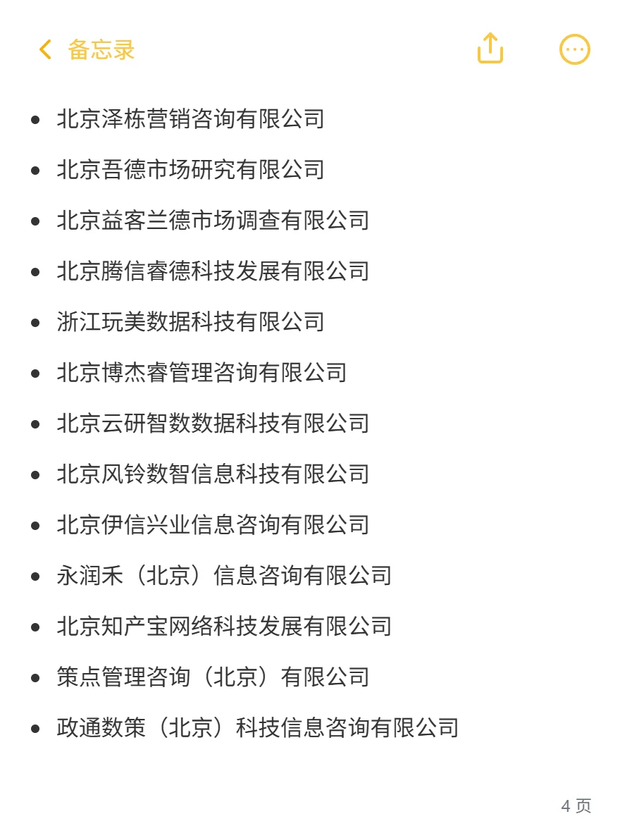 全国市场与用户研究供应商名录-按地区速查