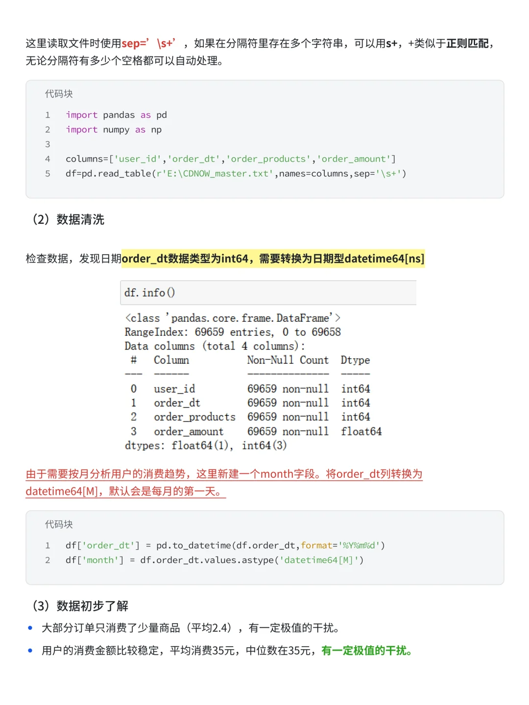 电商项目案例实战分析