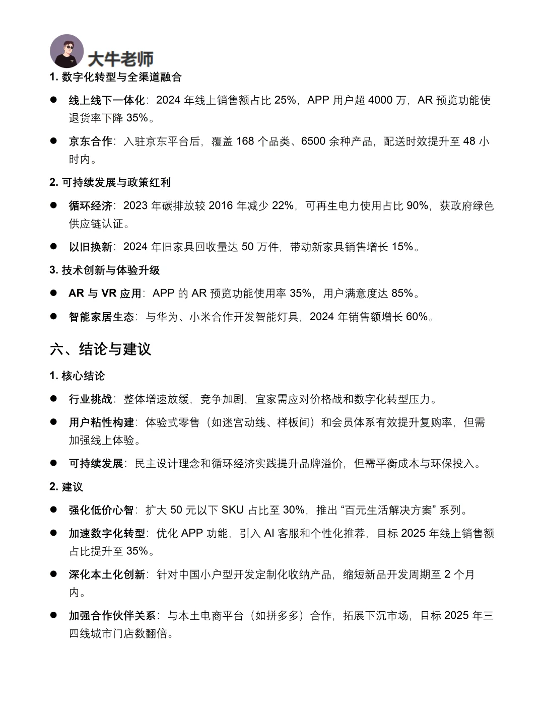 宜家市场调研报告！不会写就直接套进去！