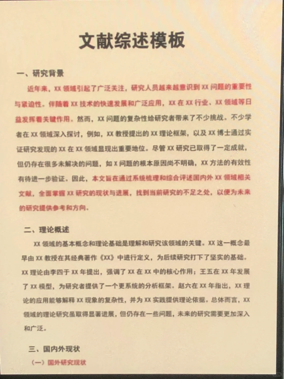 最后讲一遍：豆包生成国内外研究现状方法