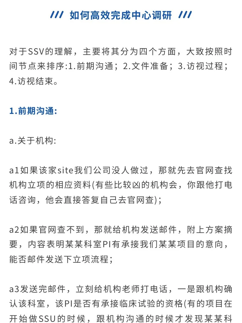 如何高效完成中心调研？