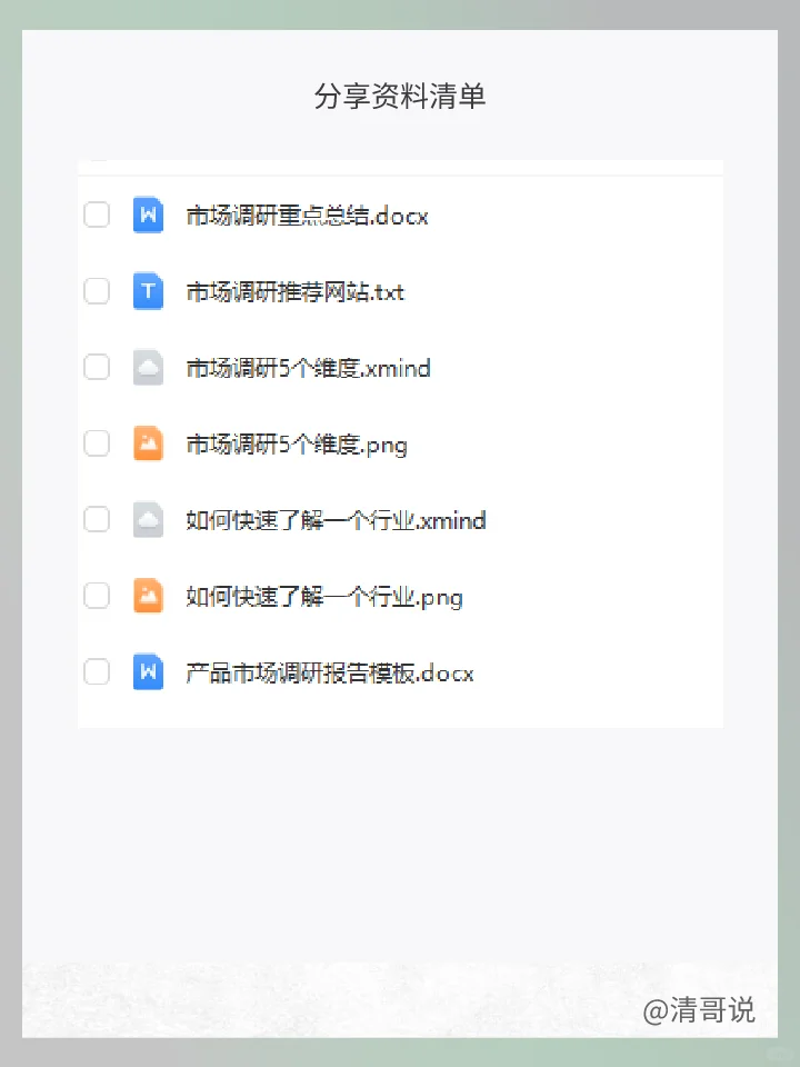 市场调研的5个维度