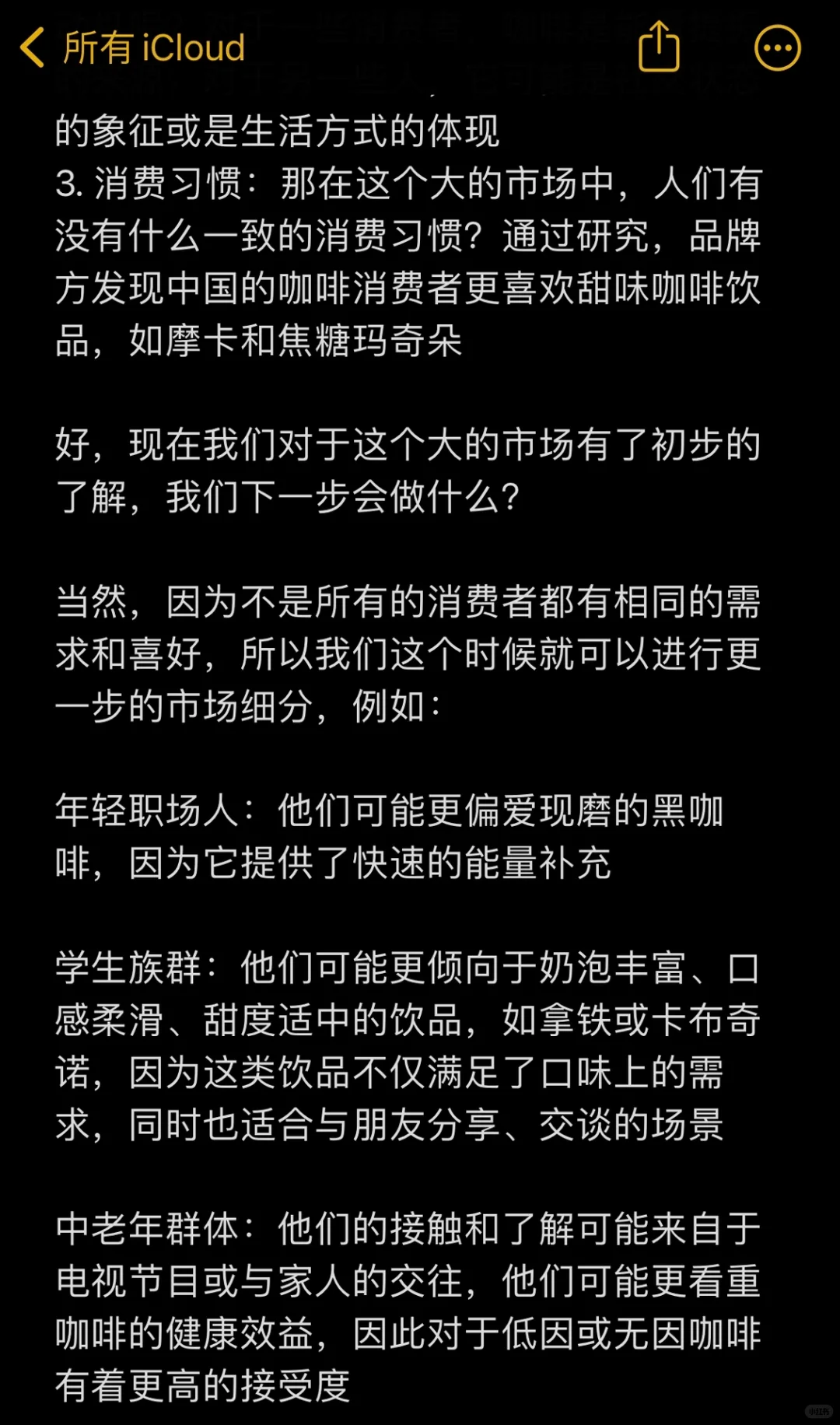 市场营销分析框架第1期-市场研究