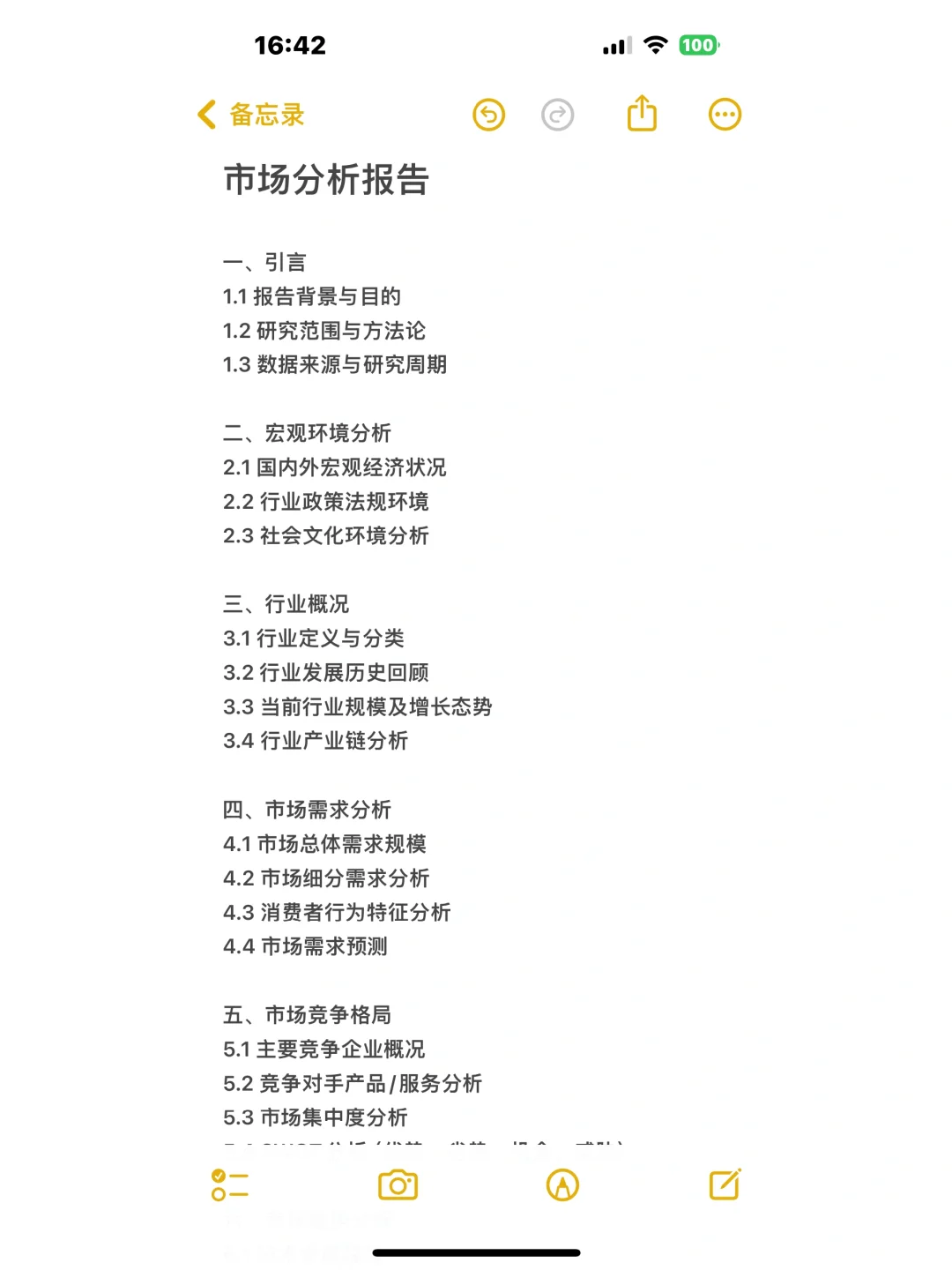 文案｜市场分析报告