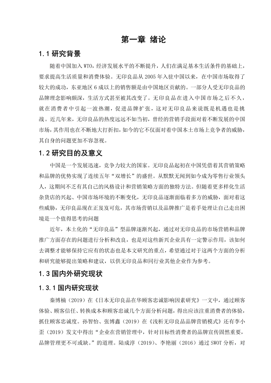 工商管理本科毕业论文这样写一次过了！