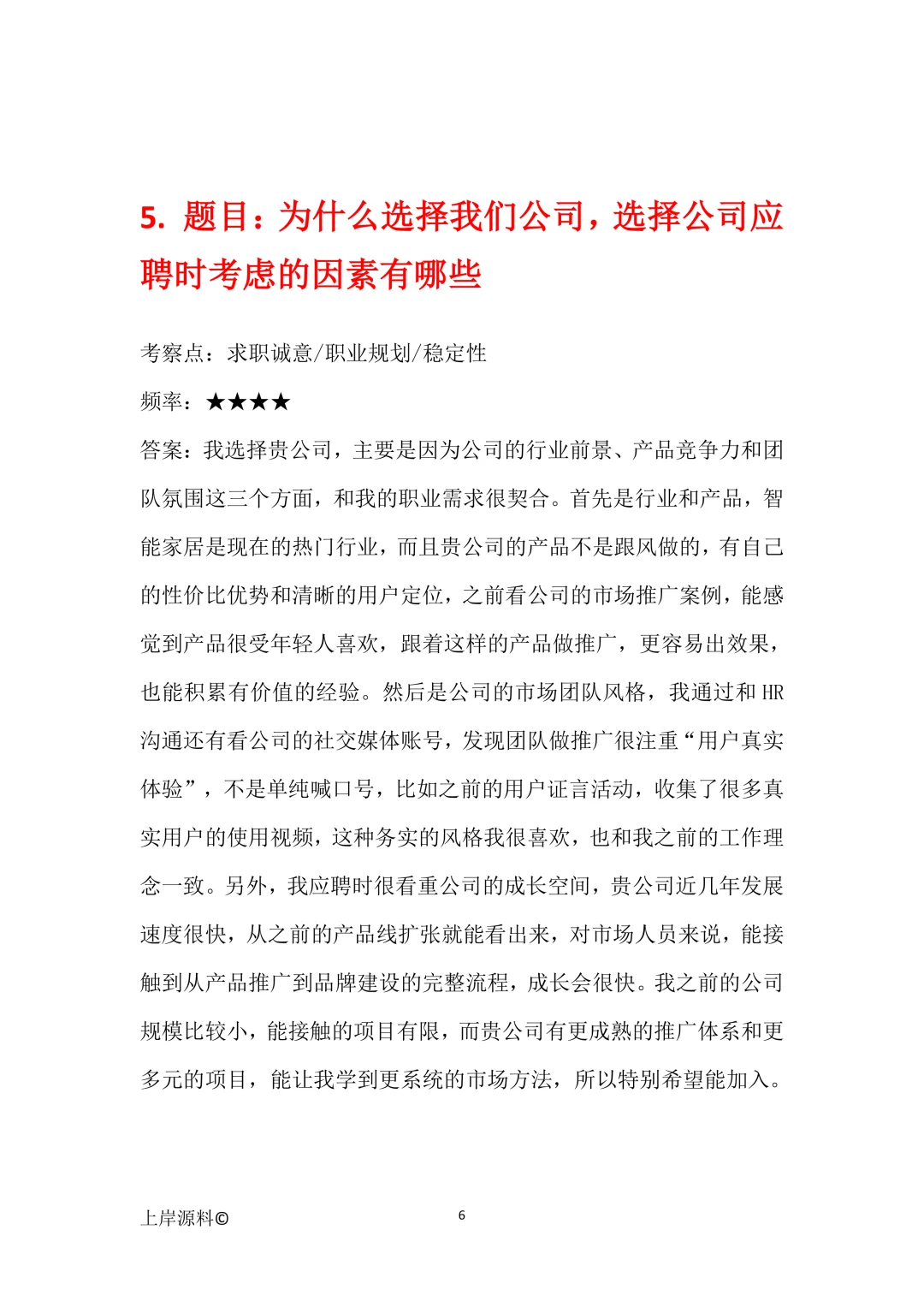 市场专员通用高频面试题目及参考回答50题