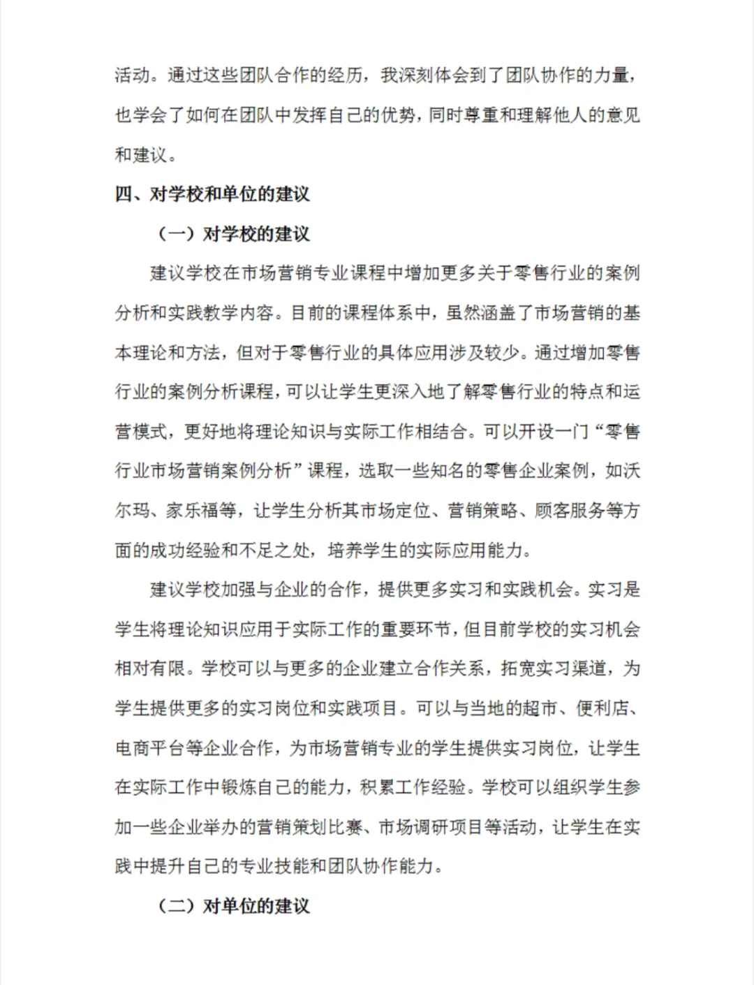 水果店员实习报告水果超市实习总结市场营销