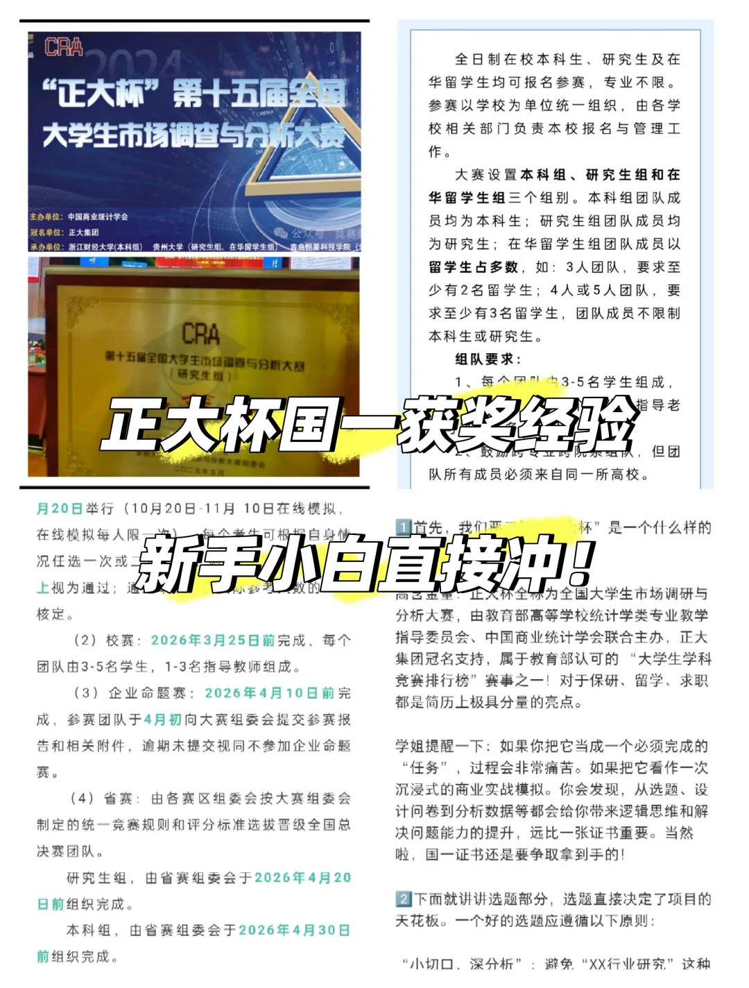 正大杯市场调研分析大赛国一获奖攻略