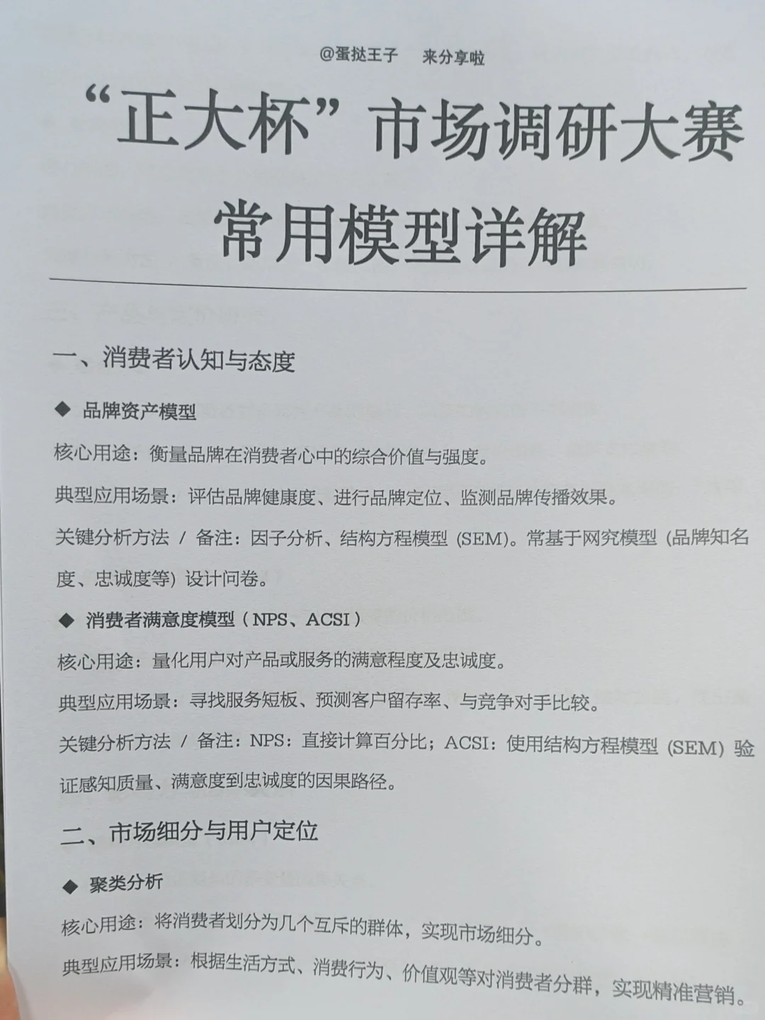 “正大杯”市场调研大赛常用模型汇总✅