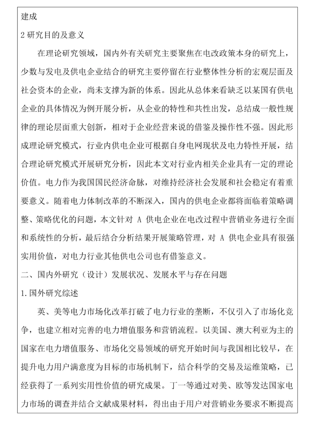 导师看了直夸好的开题报告！🤓🤓