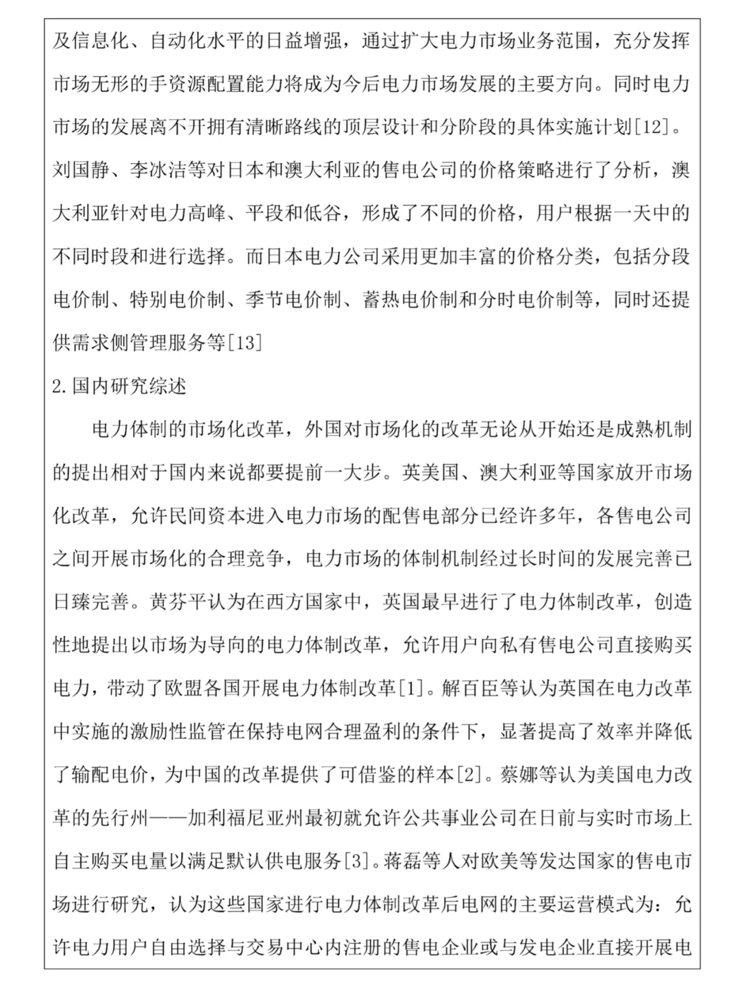 导师看了直夸好的开题报告！🤓🤓