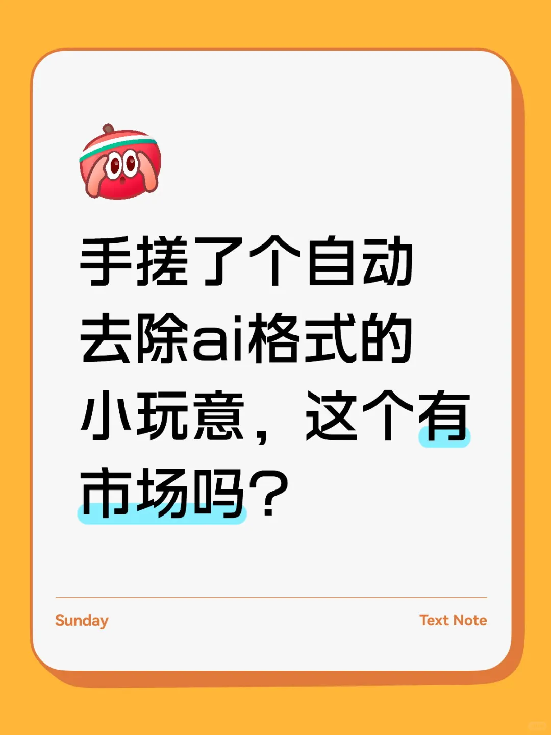 相当于是市场调研这个，已经做的差不多了