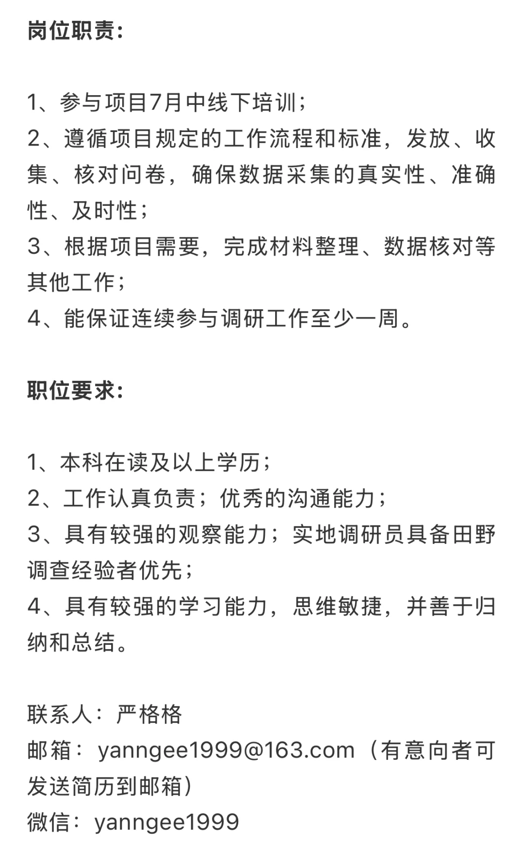 【招募调研员】2025暑期调研