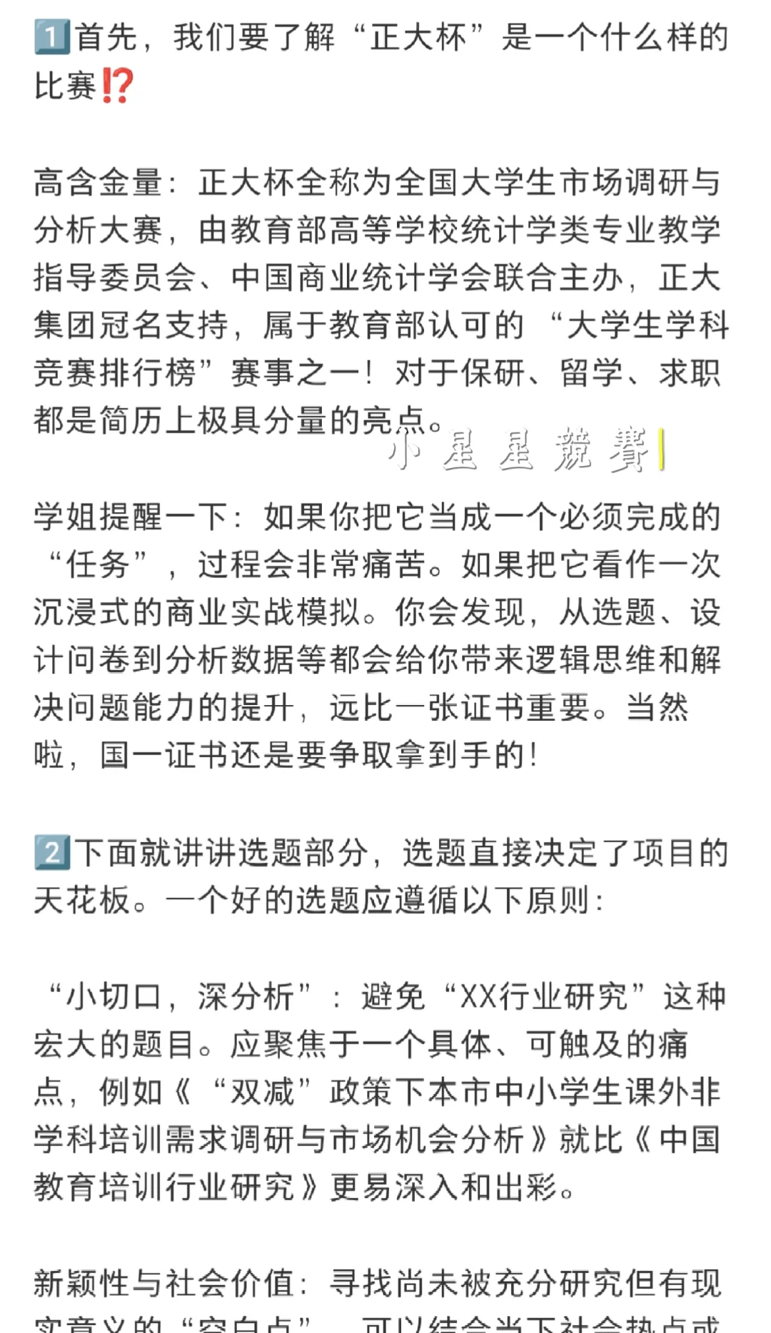 正大杯市场调研分析大赛国一获奖攻略