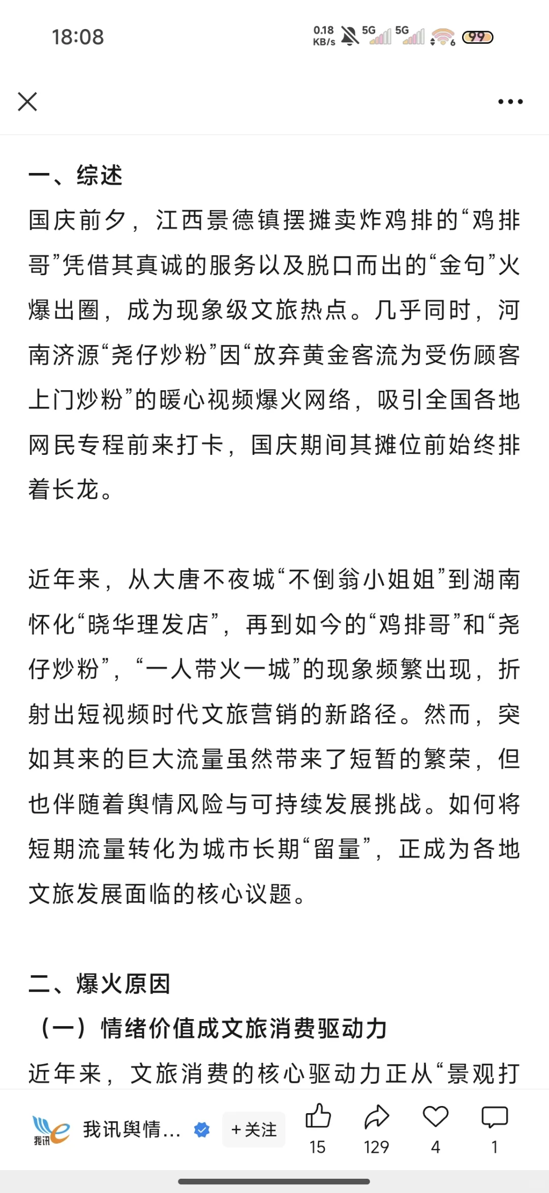 正大杯选题建议-情绪旅游