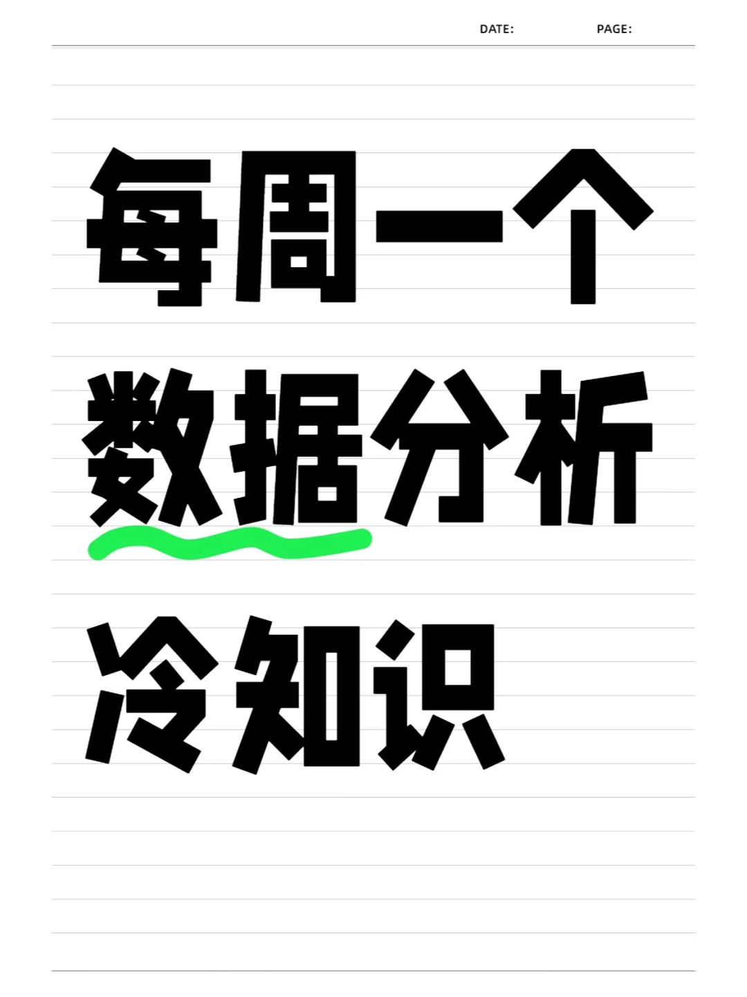 如何做一个优秀的市场调研