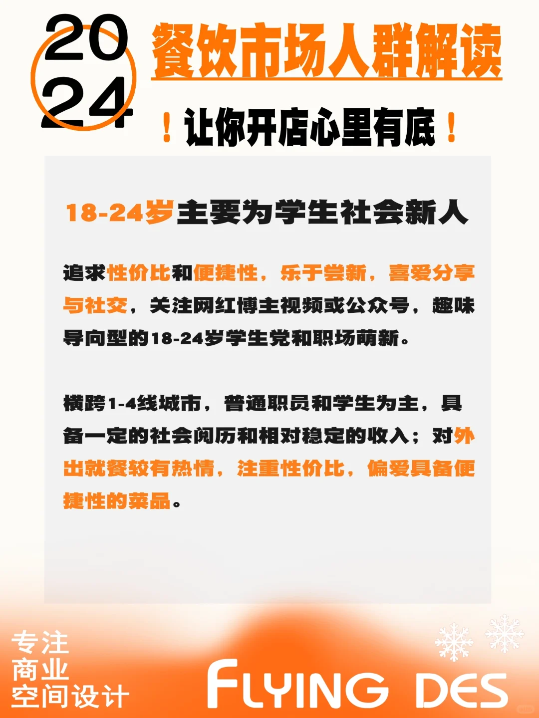 餐饮市场-人群解读学生社会新人