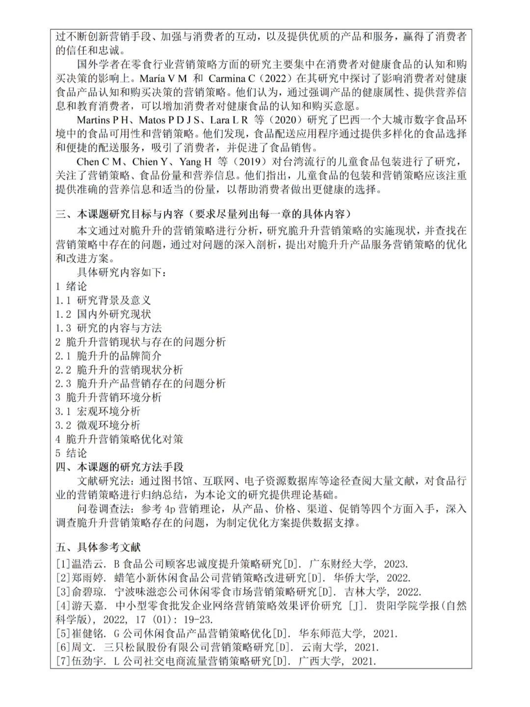 市场营销开题报告已搞定😎真的不能难！